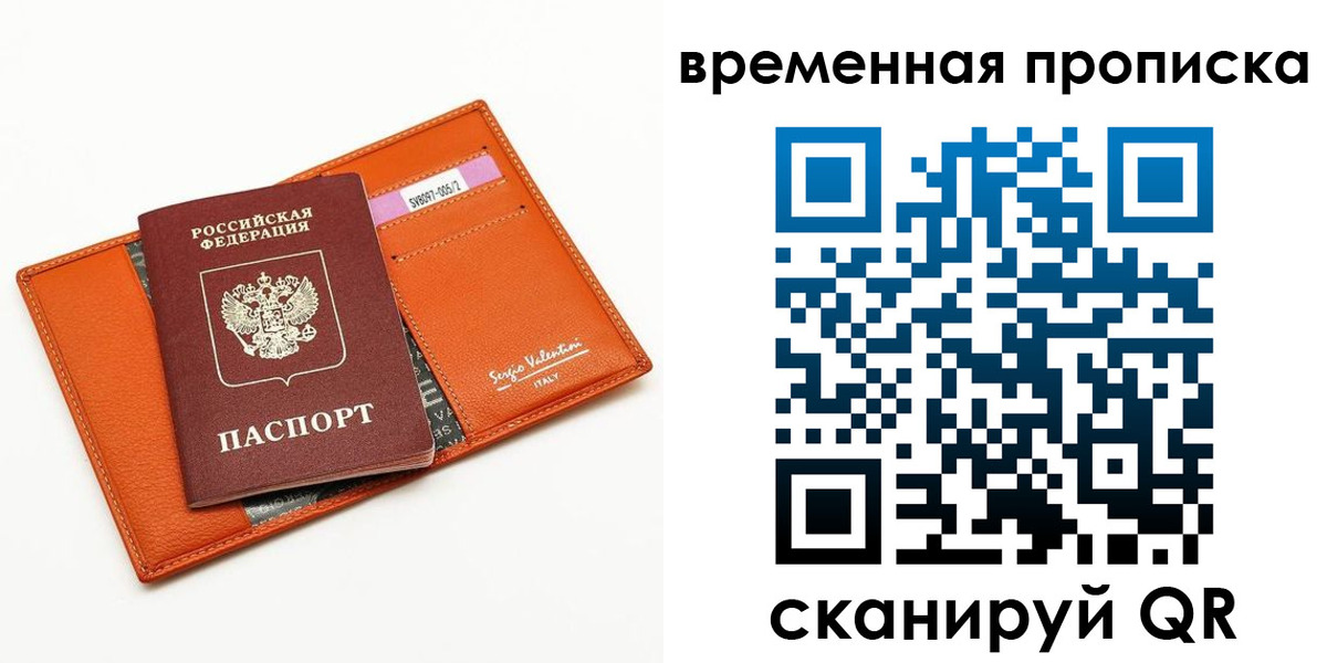 прописка поиск в Донецке