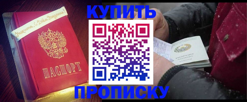 прописка гарантия в Донецке