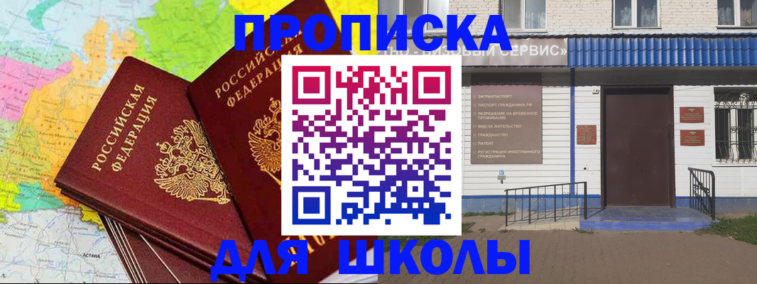 купить прописку в Донецке
