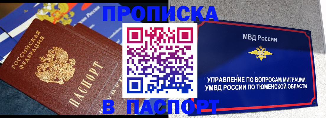 временная регистрация недорого в Донецке